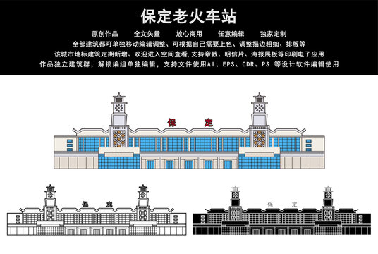 保定老火車站
