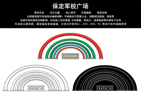 保定軍校廣場