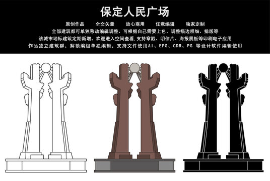 保定人民廣場