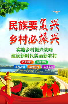 鄉(xiāng)村振興