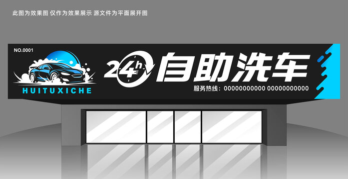洗車(chē)店門(mén)頭