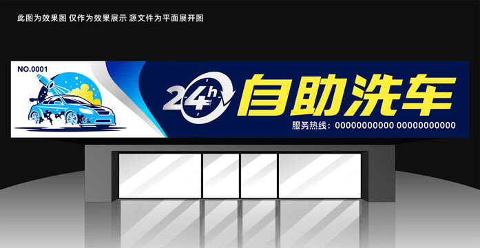 24小時自助洗車門頭