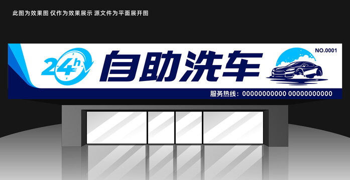 24小時自助洗車