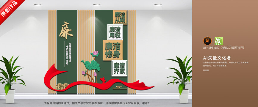 廉政文化墻