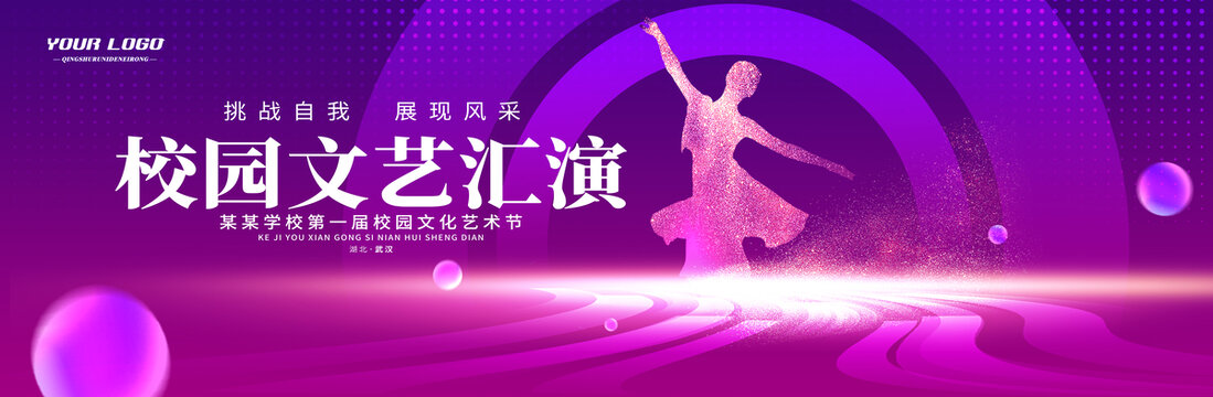 文藝晚會(huì)