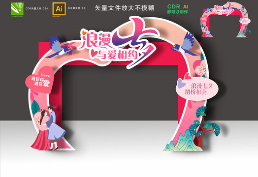 七夕拱門