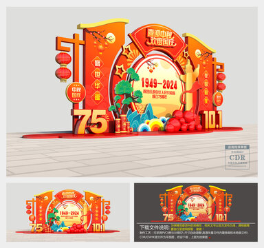 中秋國(guó)慶美陳