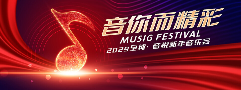 音樂會(huì)