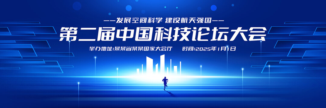 互聯網科技峰會