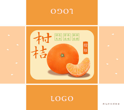 橘子包裝盒插畫