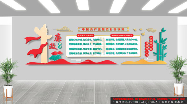 廉潔自律準(zhǔn)則廉政文化墻