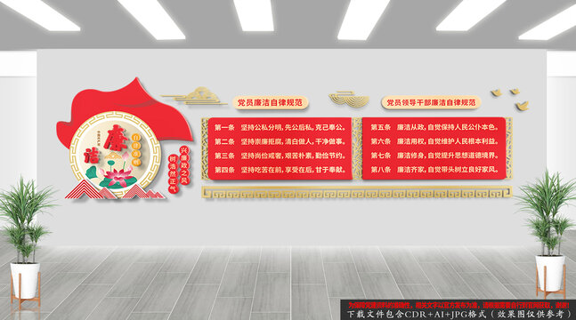 廉潔自律準(zhǔn)則文化墻