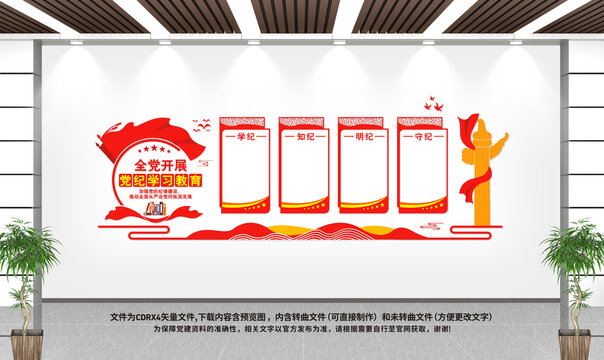 黨紀(jì)學(xué)習(xí)教育文化墻黨建文化墻