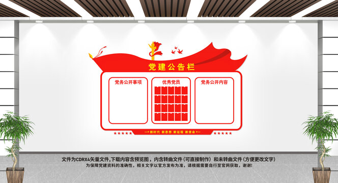 黨建公告欄