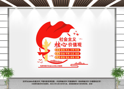 社會(huì)主義核心價(jià)值觀