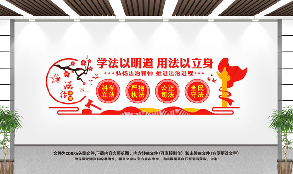法治中國建設文化墻