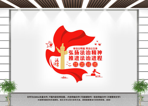 法治中國建設文化墻