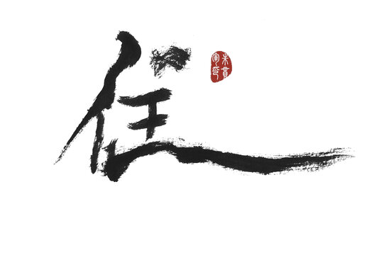 住