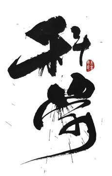 科學(xué)