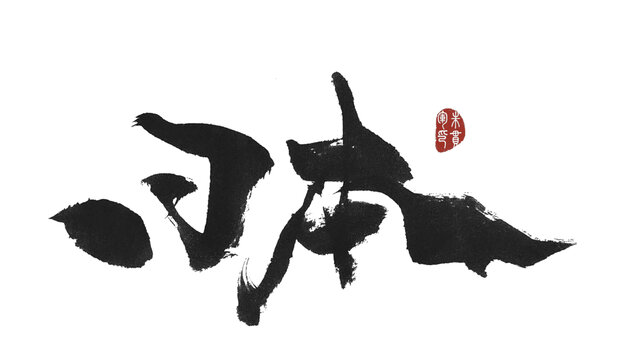 日本