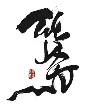 任務(wù)