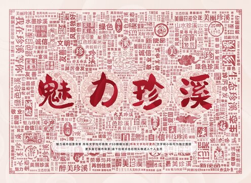 魅力珍溪