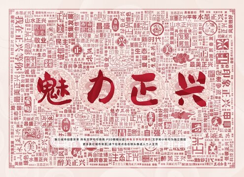 魅力正興