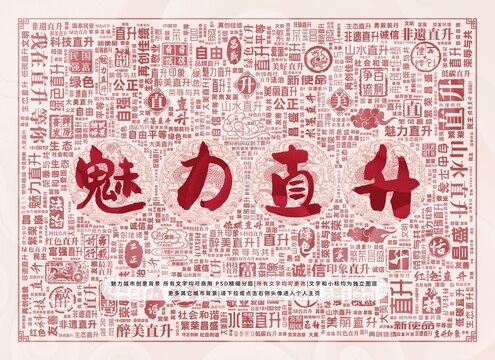 魅力直升