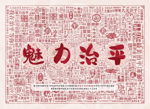 魅力治平