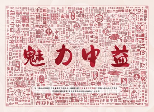 魅力中益