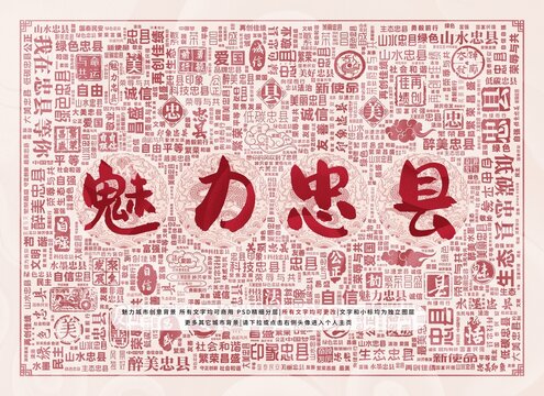 魅力忠縣