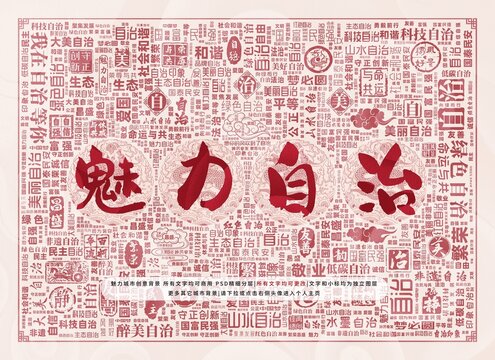 魅力自治