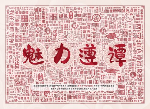 魅力遵譚