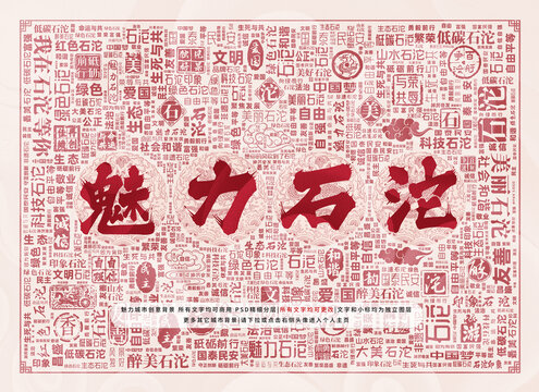 魅力石沱