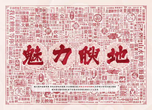 魅力腴地