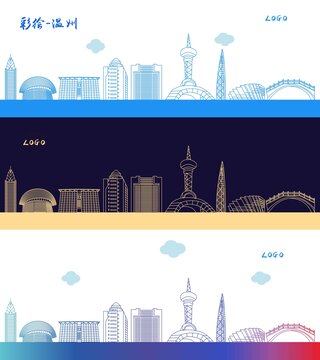 溫州