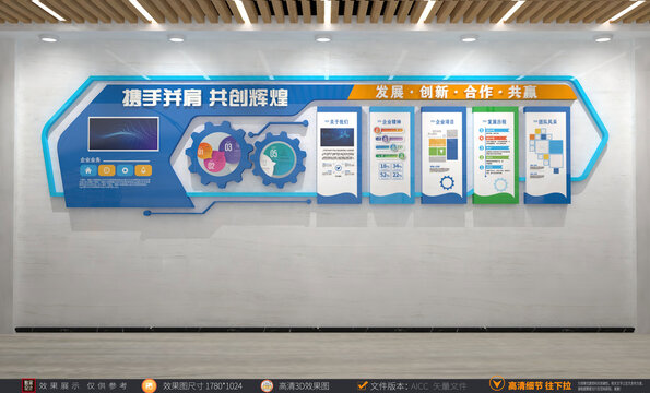 簡(jiǎn)約藍(lán)色企業(yè)宣傳文化墻