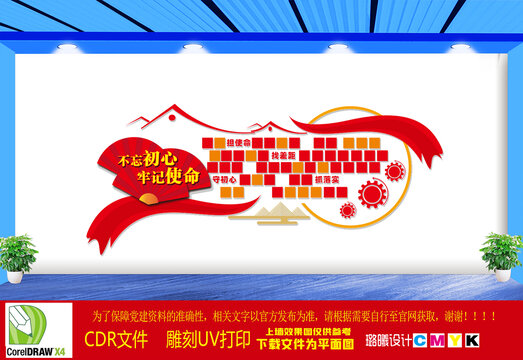 黨員風(fēng)采墻