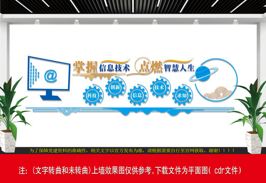 微機室文化墻