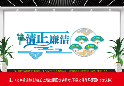 清正廉潔文化墻