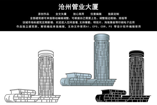 滄州管業(yè)大廈