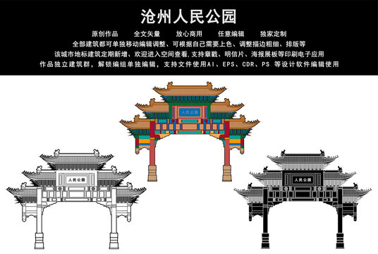 滄州人民公園