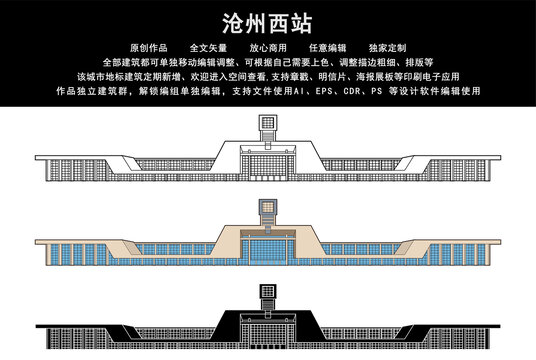 滄州西站