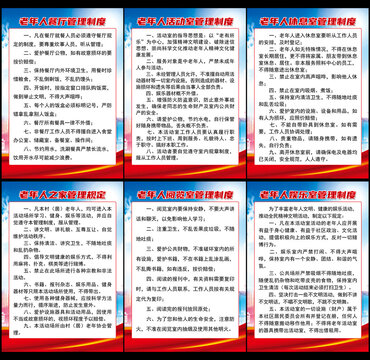 老人之家管理制度