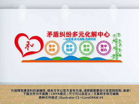 矛盾糾紛多元化解中心文化墻