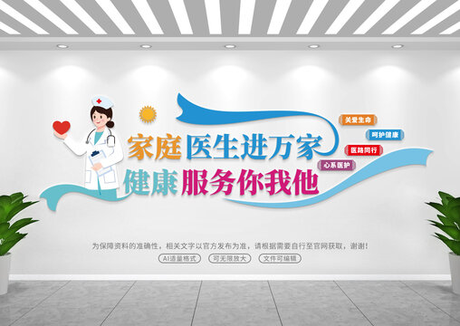 家庭醫生宣傳