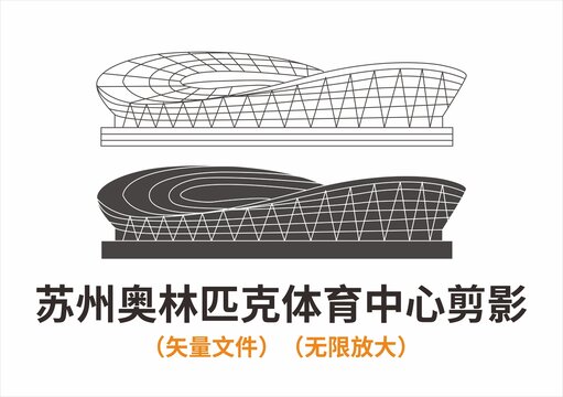 蘇州奧林匹克體育中心剪影
