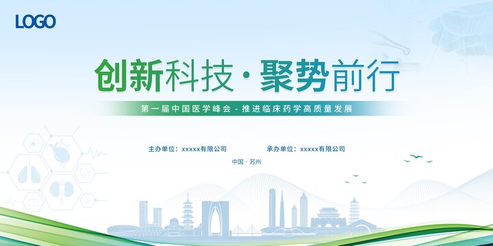 臨床醫(yī)學峰會主視覺蘇州
