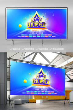 品牌廣告公司展板