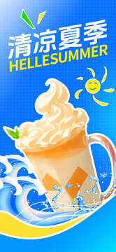 清涼夏季海報